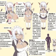 牛娘女僕 人設+印象圖