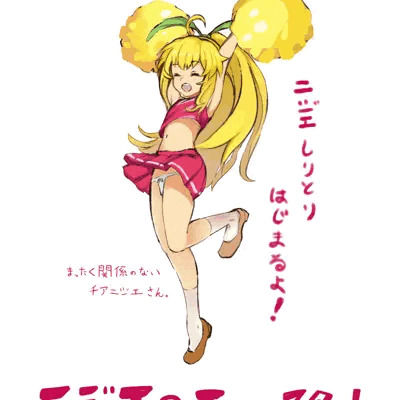 ニジエ