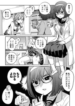 薬でふたなりになっちゃった化学部部長と