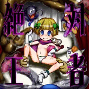 おうじょ