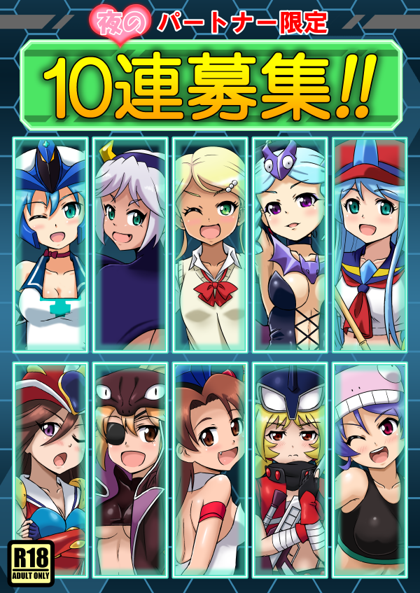 C93新刊『夜のパートナー限定 10連募集!!』サンプル