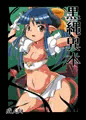 ぷにケ新刊予約開始致しました