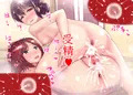 妻娘と円満セックスしたら妊娠したので その後もボテエッチして出産させる話