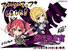 【PR】　悪徳審査官　マスターアップしました！お楽しみに！