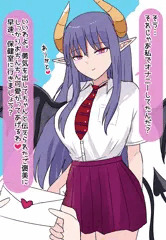 学校のサキュバスに愛の告白…