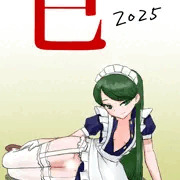 あけまして