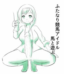 ふたなり小説を投稿しています
