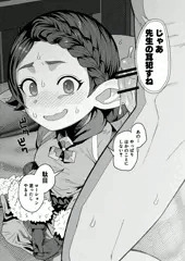 先生と耳コキ