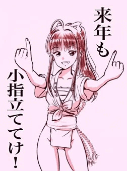 年末年始すばるちゃん