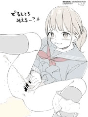 女の子のおしっこって、