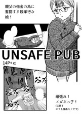 危ない酒場