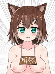 ねこ姦ください