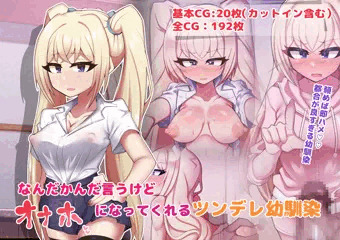 CG集【なんだかんだ言うけどオナホになってくれる幼馴染】