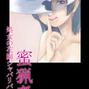 すごーい！かばんちゃんは官能小説のフレンズだったんだね！