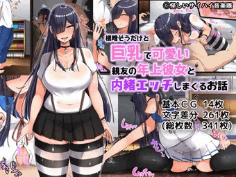 黒沼ほのかちゃんのＣＧ集
