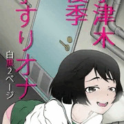 宇津木優季