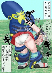 リーフ　オトスパス　たこがため