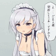 うう……ベルファスト……