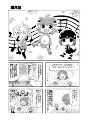 おふろのともだちフロバディ　第8話