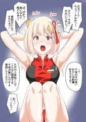 腋見せリコリス