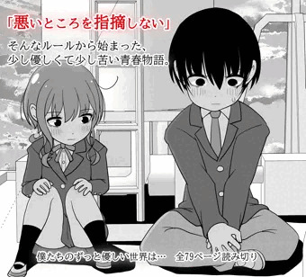 「悪いところを指摘しない」から始まった物語