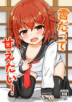 雷だって甘えたい！