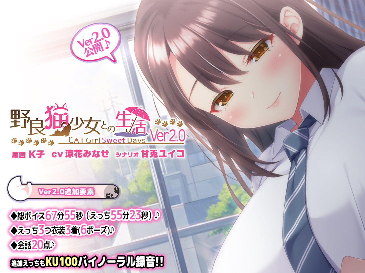 【★Ver2.0アップデート版公開！★】