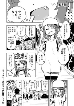 【連載】ゼッタイ！スキスキ病03