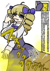 朝いちばんの屁をこき捨てるお嬢様