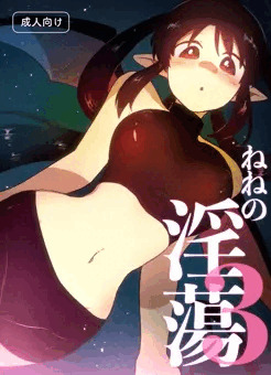 【オリジナル漫画サンプル】ねねの淫蕩3