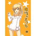冬コミ新刊はシンデレラガールズ、大槻唯ちゃんえっち本です。