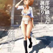 武部沙織さん生誕祭り2022
