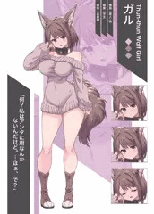 OC資料【狼娘】