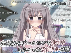 生放送で水着ポロリしちゃう幽谷霧子