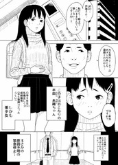 【大スカ注意】エレベーター内でう〇こせざるを得なくなったJSの漫画1