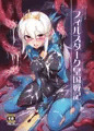 COMIC1☆9新刊「フィルスターク皇国戦記」