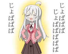 じょば