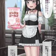 おしっこ我慢メイド喫茶の客引き嬢