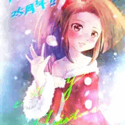 クリスマスおすず