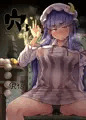 穴とむっつりどすけべだいとしょかん３