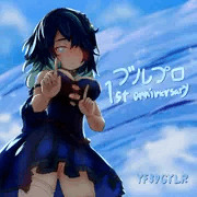 ブルプロ1周年記念遅刻組