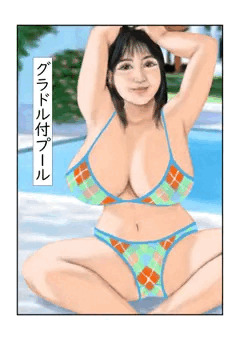 R18告知　グラドル付プール　販売中内容