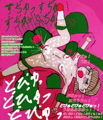 パーマン３号星野スミレ絶体絶命！17