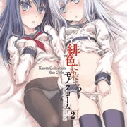 【C87】緋色に染まるモノクローム2【艦これ：新刊サンプル】