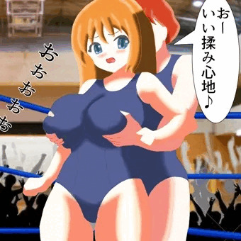揉まれたら揉み返す！