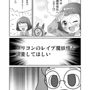 イナホちゃん