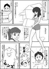 Oh!ミクミちゃん♡お引越しでもハプニングの巻（ちょっとずつ修正）