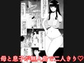 母と息子の二人きり！無人島でヤリまくり性活！
