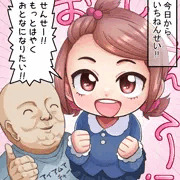 しんいちねんせい！