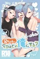 兄ちゃん、今日はどの俺とエッチする？